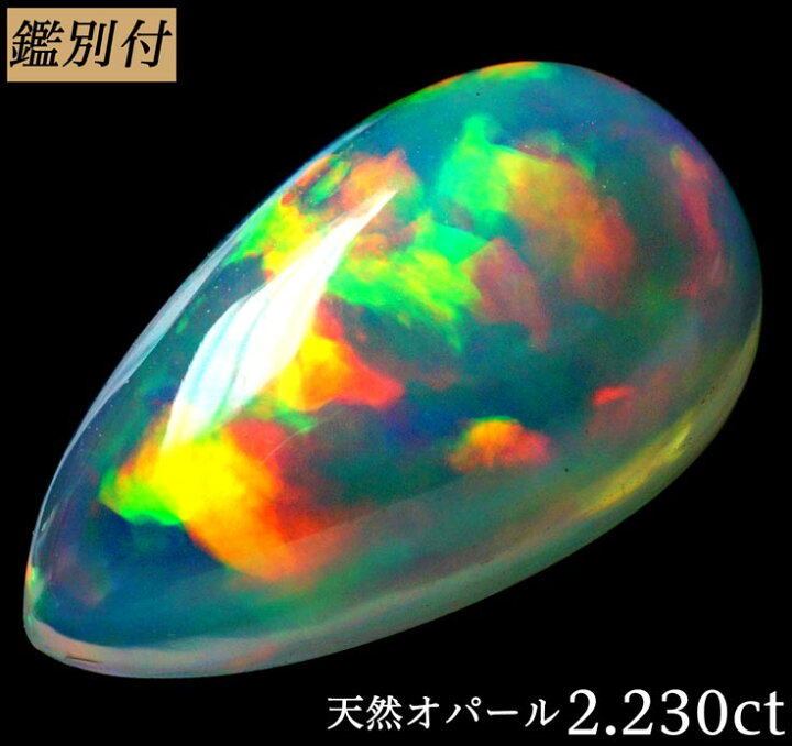 楽天市場】【鑑別付】天然 オパール 2.230ct エチオピア産 ルース 原石  