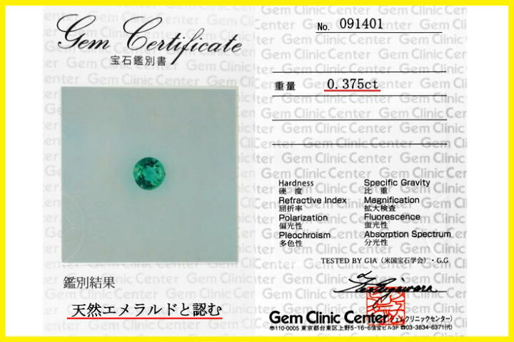 楽天市場】【鑑別付】天然 エメラルド 0.375ct コロンビア産 ベリル 