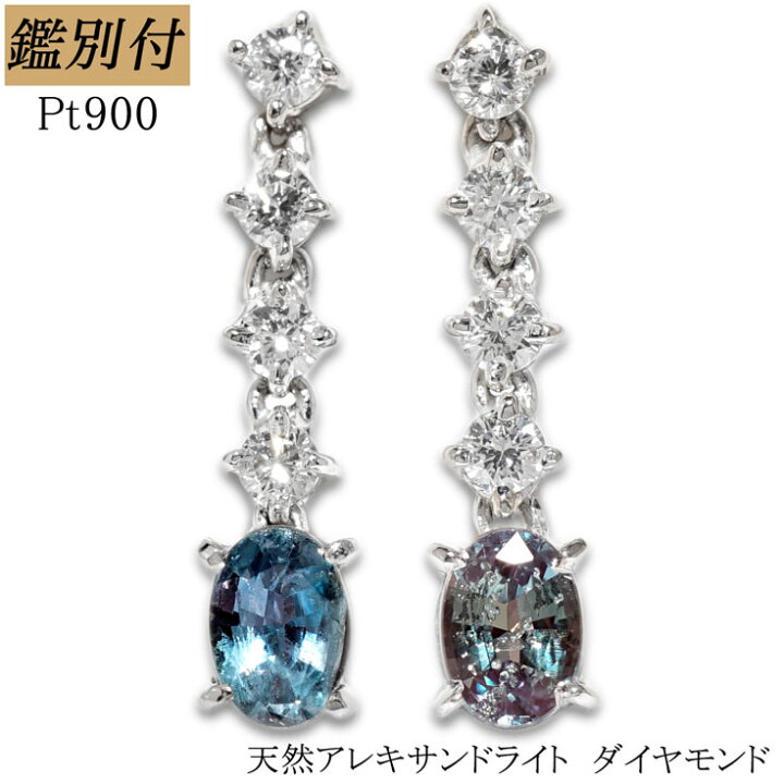 楽天市場】【鑑別付】Pt900/Pt850 天然 アレキサンドライト 0.47ct  