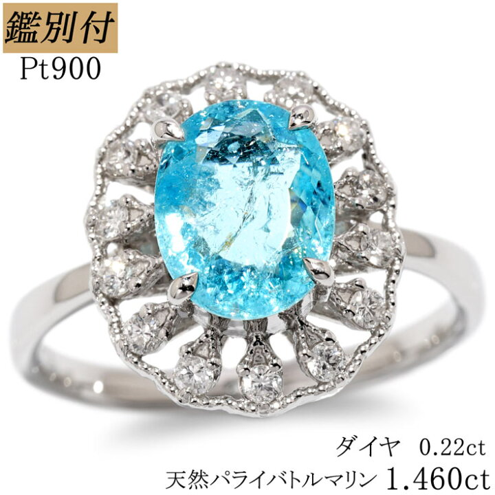 楽天市場】【鑑別付】天然 パライバトルマリン 1.460ct【モザンビーク 