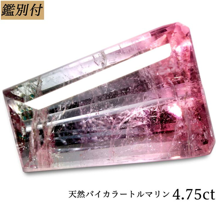 楽天市場】【鑑別付】天然バイカラートルマリン 4.757ct 赤/緑 