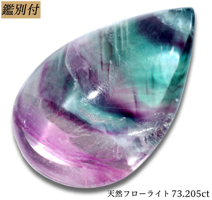 楽天市場】【鑑別付】天然 フローライト 73.205ct ルース 原石【加工 