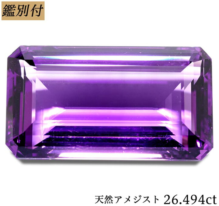 楽天市場】【鑑別付】天然アメジスト 26.494ct アメシスト クォーツ 2 
