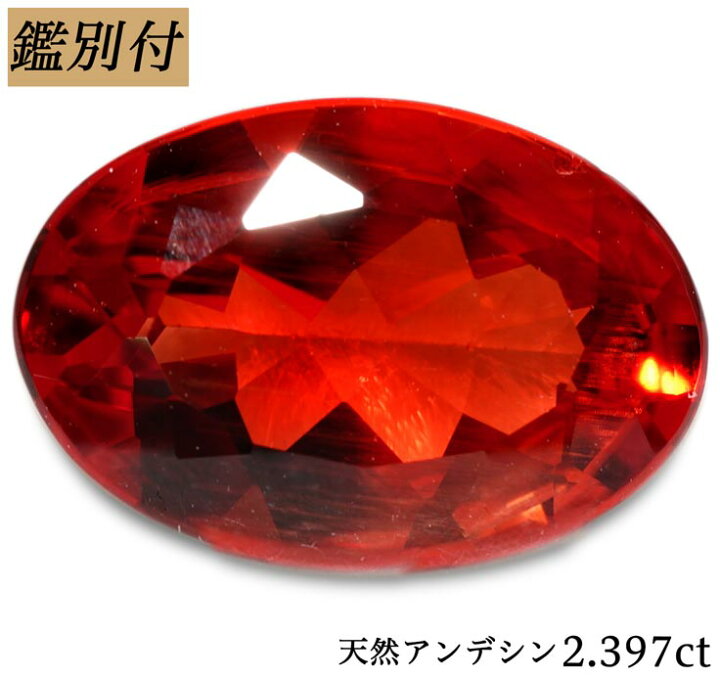 楽天市場】【鑑別付】天然 アンデシン2.397ct ブラジル産 ルース 原石 