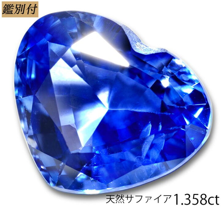 楽天市場】【鑑別付】天然 サファイア 1.358ct サファイヤ コランダム  