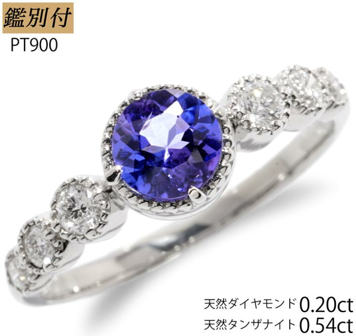 楽天市場】【鑑別付】Pt900 天然タンザナイト 0.54ct ダイヤモンド 