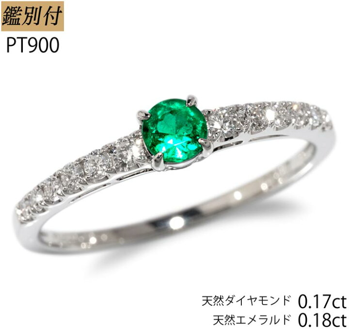 楽天市場】【鑑別付】Pt900 天然 エメラルド 0.18ct ダイヤ0.17ct  