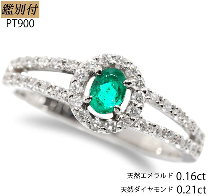 楽天市場】【鑑別付】Pt900 天然 エメラルド 0.16ct ダイヤ0.21ct 