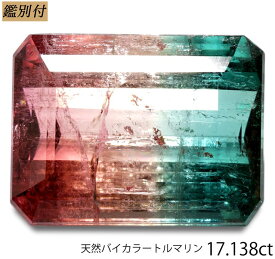 【鑑別付】天然バイカラートルマリン 17.138ct 赤/緑 ウォーターメロン トルマリン ブラジル産 ルース 原石【加工承ります】