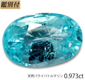 【鑑別付】天然パライバトルマリン 0.973ct モ　＜モザンビーク産 ＞パライバ paraiba トルマリン ルース 原石【加工承ります】