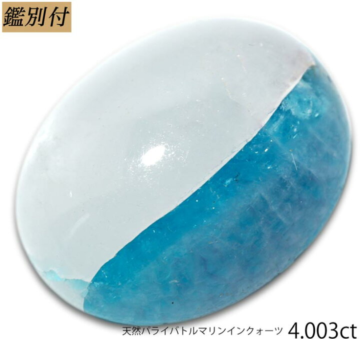 楽天市場】【鑑別付】天然パライバトルマリンクヲーツ 4.003ct モ ＜2  