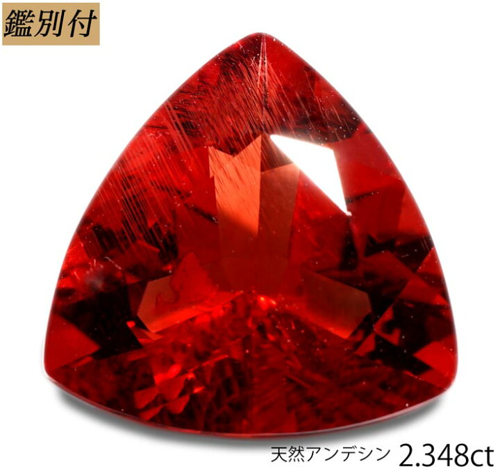 楽天市場】【鑑別付】天然 アンデシン 2.348ct ブラジル産 ルース 原石 