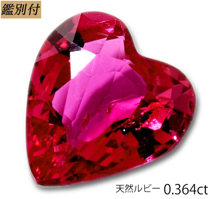 楽天市場】【鑑別付】天然ルビー0.364ct ハート シェイプカット ルース  