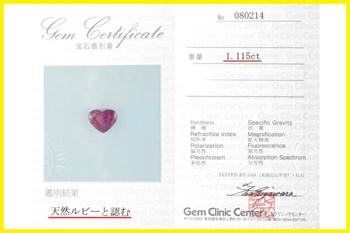 楽天市場】【鑑別付】天然ルビー 1.115ct ハート シェイプカット 