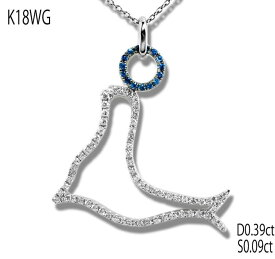 K18WG 天然ダイヤモンド 0.39ct 天然サファイア 0.09ct 18金ホワイトゴールド ペンダント チャーム レディース
