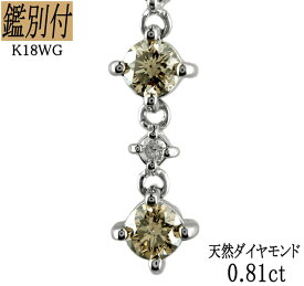 【鑑別付】K18WG 天然ダイヤモンド 0.81ct 18金ホワイトゴールド ネックレス レディース