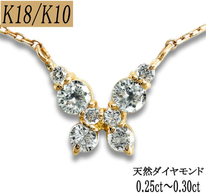 楽天市場】【K18/K10】天然 ダイヤモンド 0.30ct ネックレス 