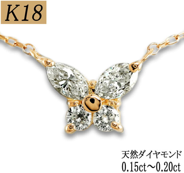 楽天市場】【K18YG/WG】天然 ダイヤモンド 0.20ct バタフライ 18金 