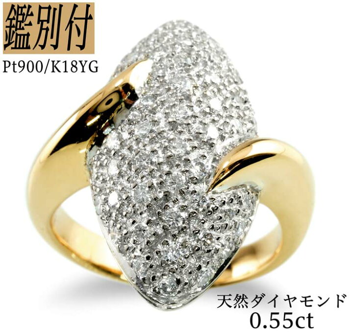 楽天市場】【鑑別付】K18YG/Pt900 天然ダイヤモンド 0.55ct 18金  