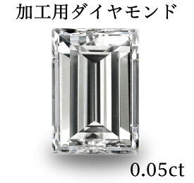 加工用 ダイヤモンド(バケット) 0.05ct