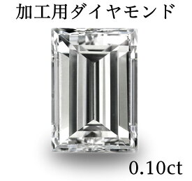 加工用 ダイヤモンド(バケット) 0.10ct