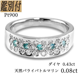【鑑別付】Pt900 天然パライバトルマリン 0.08ct ダイヤモンド 0.43ct 8-18号 プラチナ リング 指輪 レディース