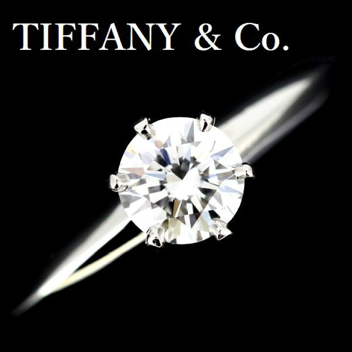 楽天市場】ティファニー ソリティア 0.56ct ダイヤモンド リング G-VS1 