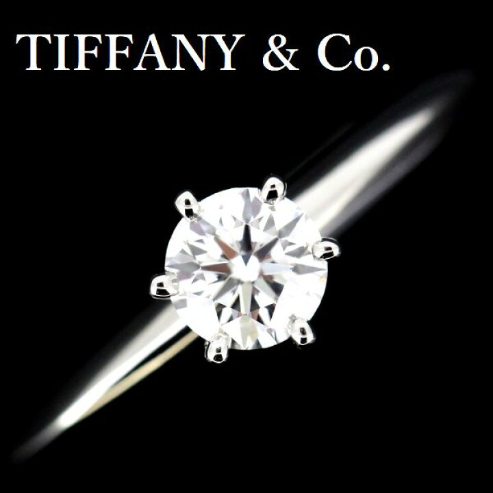 楽天市場】ティファニー ソリティア 0.37ct ダイヤモンド リング F-VS1 