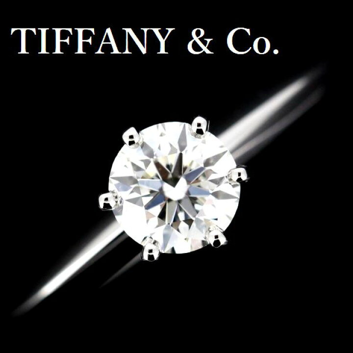 楽天市場】ティファニー ソリティア 0.65ct ダイヤモンド リング I-VS2 