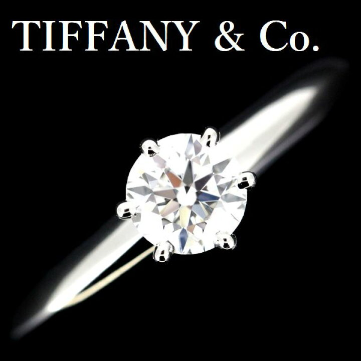 楽天市場】ティファニー ソリティア 0.59ct ダイヤモンド リング G-VS1 
