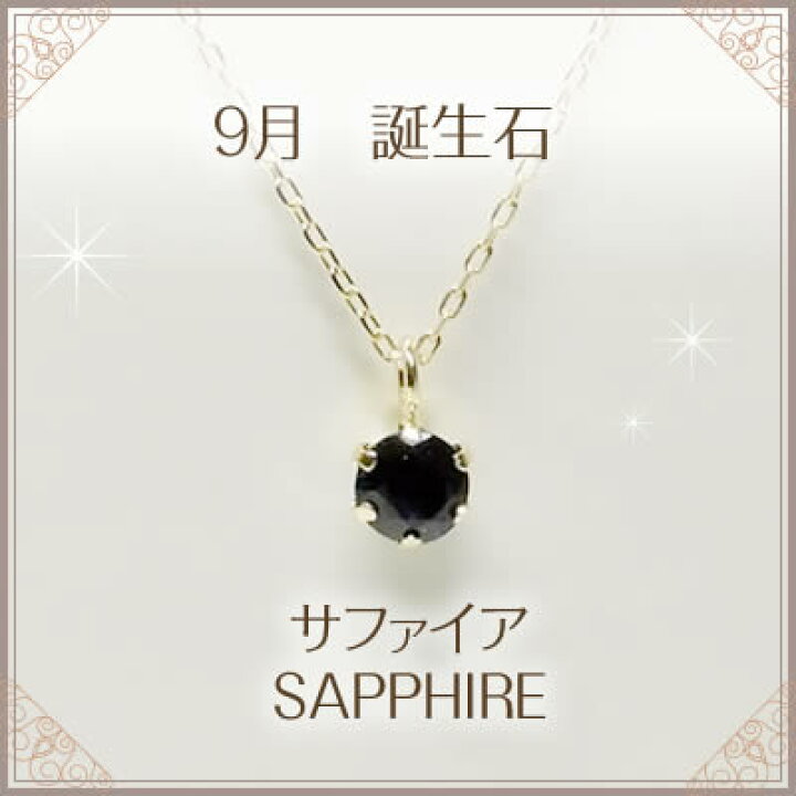 楽天市場】【全品送料無料】K18ネックレス サファイヤ【9月誕生石】一 