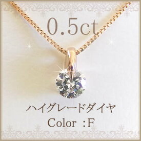 K18ネックレス ダイヤモンド ネックレス レディース 一粒 一粒ダイヤを美しく見せるシンプル デザイン 【One Point Setting collection】 天然ダイヤモンドネックレス Fカラー SI2 Good 0.5ct イエローゴールド　ピンクゴールド　ホワイトゴールド