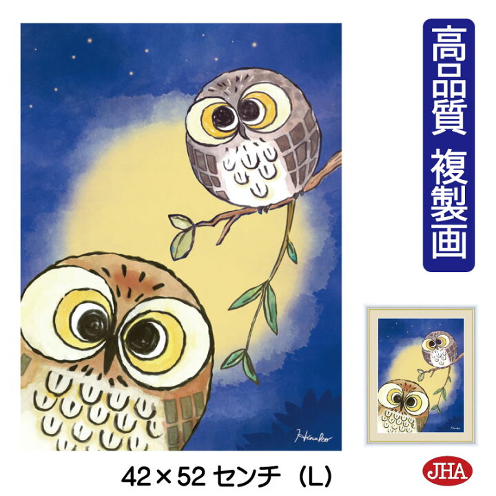 楽天市場】絵画 インテリア 額入り 額絵 しあわせのふくろう「旅立ち 