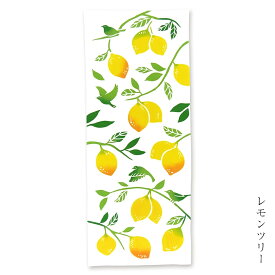 【週末限定300円OFFクーポン】てぬぐい 手拭い 手拭 おしゃれ 注染 綿 日本製 海外土産 伝統工芸品 kenema 夏 食べ物 レモンツリー コットン メール便