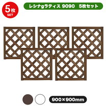 楽天市場】ラティスフェンス 幅90 高さ90の通販