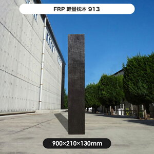 yX[p[SALEzy؁zFRPyʖ913 900×210×130mm /  FRP y  EbhtFX tFX  K[fjO [ i @ Av[`