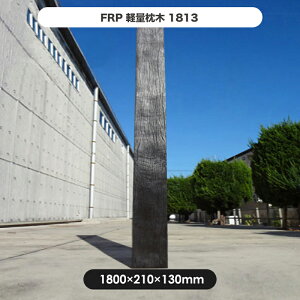 y؁zFRPyʖ1813 1800×210×130mm /  FRP y  EbhtFX tFX  K[fjO [ i @ Av[`