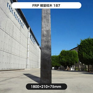 y؁zFRPyʖ187 1800×210×75mm /  FRP y  EbhtFX tFX  K[fjO [ i @ Av[`