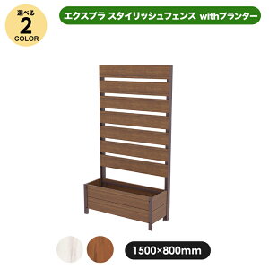 �����^ �G�N�X�v�� �X�^�C���b�V���t�F���X1500×800 with �v�����^�[�@�S2�F�i���[�Y�E�b�h/�z���C�g�I�[�N�j�t�F���X �v�����^�[ �ډB�� ���e�B�X �g�ݗ��� diy DIY �v���X�e�B�b�N �v���X�`�b