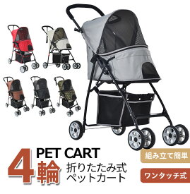 ペットカート 小型犬 折りたたみ 4輪 ストッパー付き 折畳 組立簡単 工具不要 介護用 ドッグカート ペットバギー 犬 猫 小動物 ペット用品