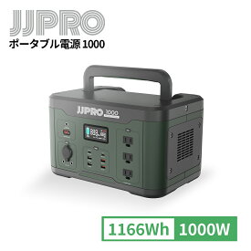 JJPRO ポータブル電源 1000／1000W AC Power Station イベント 公園 憩い 休憩所 緑地 旅 キャンプ アウトドア 防災 PSE認証済 純正弦波 災害