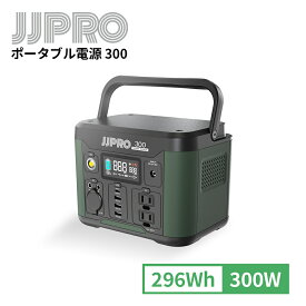 JJPRO ポータブル電源 300／300W AC Power Station イベント 公園 憩い 休憩所 緑地 旅 キャンプ アウトドア 防災 PSE認証済 純正弦波 災害