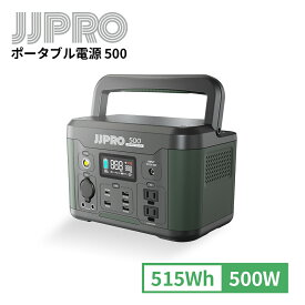 JJPRO ポータブル電源 500／500W AC Power Station イベント 公園 憩い 休憩所 緑地 旅 キャンプ アウトドア 防災 PSE認証済 純正弦波 災害