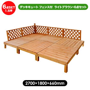 キット ウッドデッキの人気商品 通販 価格比較 価格 Com