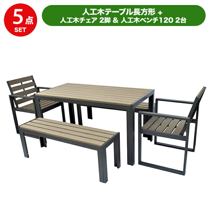 テーブル、ベンチ、椅子二台セット