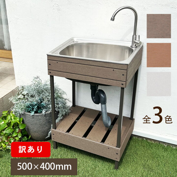 楽天市場】人工木 ガーデン シンク 小サイズ 【50×40×78cm 