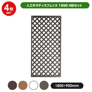 フェンス ラティス 180 4枚 90の人気商品 通販 価格比較 価格 Com