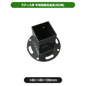 楽天市場 木材 固定金具の通販