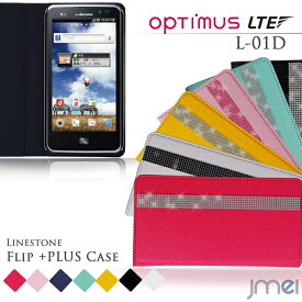 スマホケース 手帳型 Optimus LTE L-01D ケース デコラインストーンフリップケース【オプティマス OptimusLTE カバー】【オプティマスLTE スマホ カバー スマホカバー カバー 】【L01D docomo スマートフォン ドコモ レザー デコ 革 手帳】