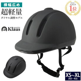 【送料無料】乗馬 ヘルメット Air通気E（マット・ブラック） Klaus | 乗馬用品 乗馬ヘルメット 乗馬用 サイズ調整 内部インナー パッド 洗濯可 黒 帽子 ハット 馬具 男女兼用 メンズ レディース ジュニア サイズ調節 男性 女性 軽量 通気性 乗馬用ヘルメット クラウス